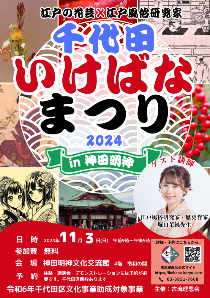 千代田いけばなまつり募集状況⑤ | いけばな古流理恩会